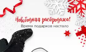 Новогодняя распродажа обуви в КИФА!