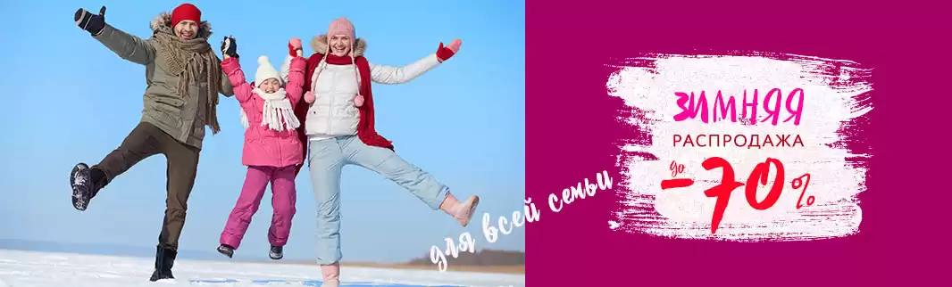 РАСПРОДАЖА! СКИДКИ ДО 70%