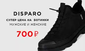 Счастливые дни! Мужские ботинки по 700 рублей