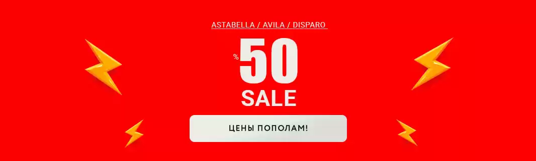 Надо брать! Скидки 50% на 50 моделей
