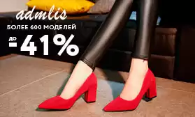 Распродажа обуви ADMLIS: только 7 дней скидок!