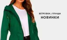 Ветровки и плащи: успейте к новому сезону!