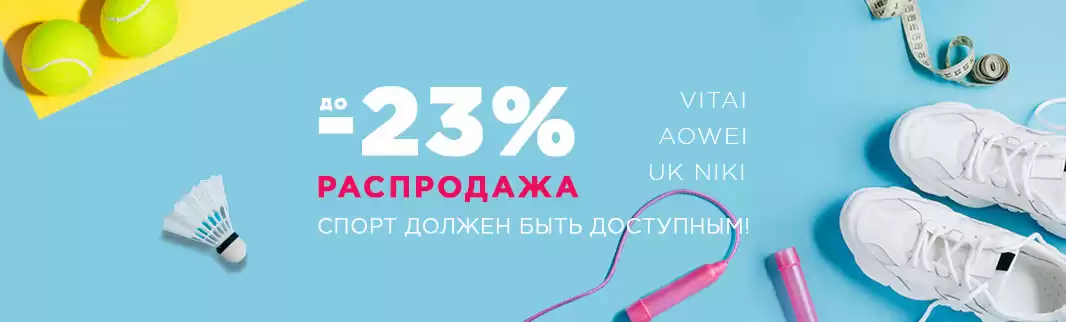 Распродажа спортивной обуви: более 150 моделей!