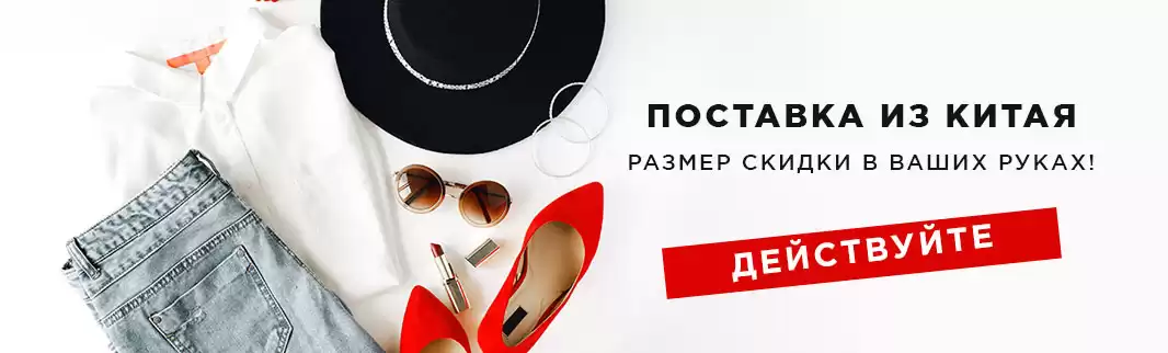 Действуйте: размер скидки в Ваших руках!