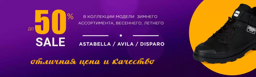За полцены: зимняя, весенняя и летняя обувь!