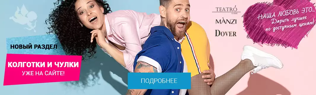 Новинка! Колготки и чулки для Вашего магазина