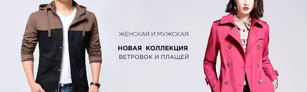 MIX, Running River, Icebear, WLZD: ветровки и плащи