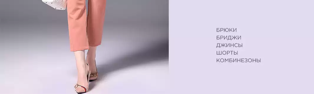 Новинки: брюки, шорты, джинсы и многое другое!
