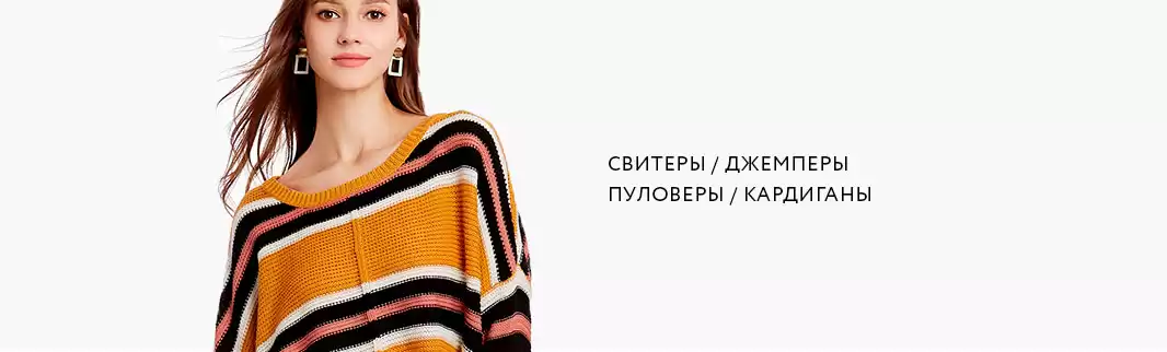 Кардиганы, свитеры и многое другое: более 350 моделей!