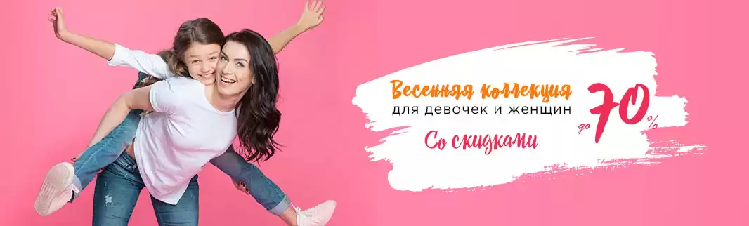 Скидки до 71%: тотальная распродажа женской и детской обуви!
