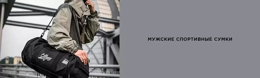 Сумки со спортивным характером: новинки DUANG