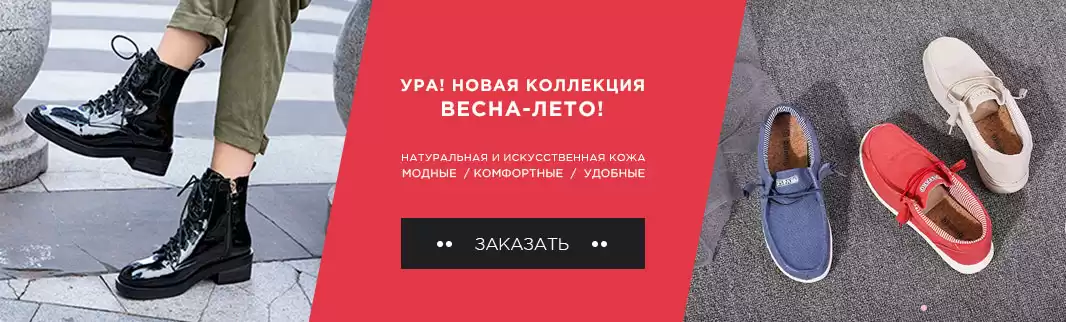 Обувь «Весна-лето 2020»: успейте заказать – все в наличии в РФ!