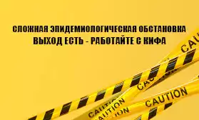 Безопасный заказ товаров - только онлайн в КИФА!