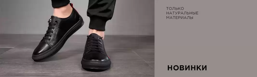 Выбор настоящего мужчины – кожаная обувь!