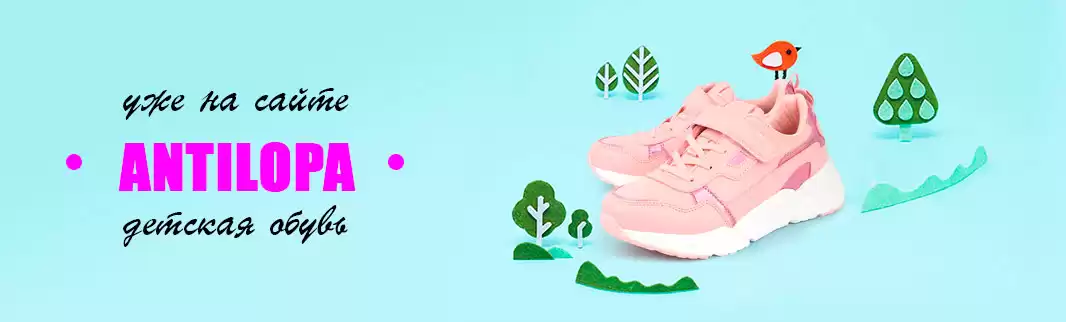 Выбор очевиден: ANTILOPA