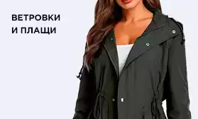 Ветровки и плащи: горячий ассортимент на весну