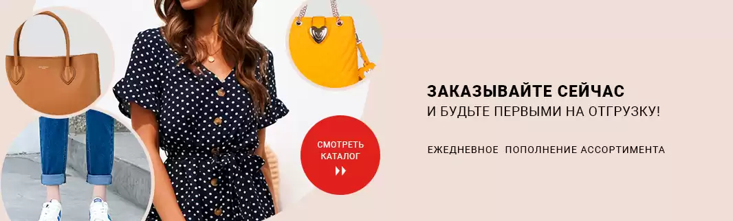 Заказывайте сейчас и будьте первыми на отгрузку!