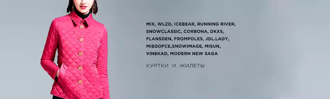 Весенние куртки и жилеты: нет плохой погоды!