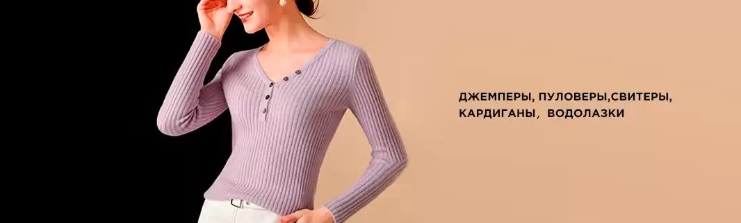Кардиганы, свитеры, водолазки и другой теплый трикотаж!