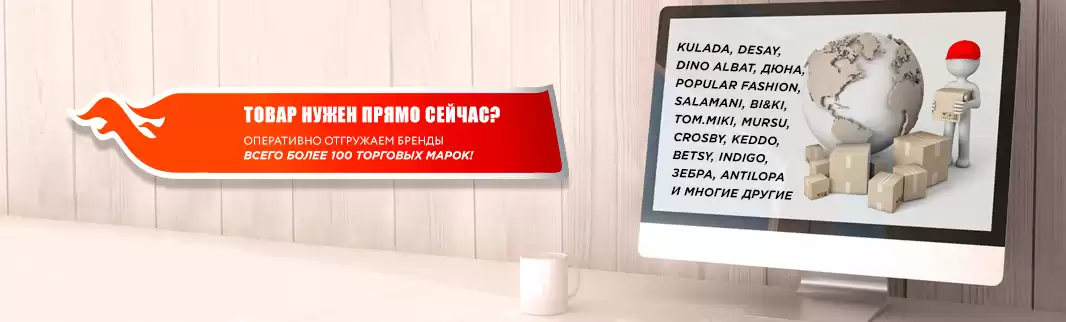 Товар нужен прямо сейчас? Топ брендов для оперативной отгрузки!