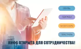 Вы производитель? Продавайте в КИФА!