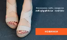 Сандалии, босоножки и сабо: отгружаем прямо сейчас!