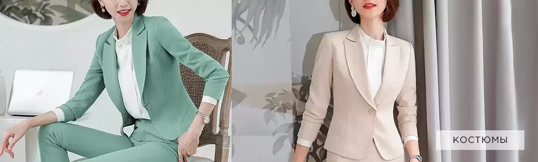 Костюмы оптом: на все случаи жизни