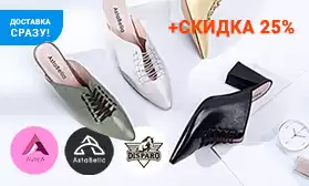 Отгружаем сразу – заказывайте обувь ASTABELLA, AVILA и DISPARO