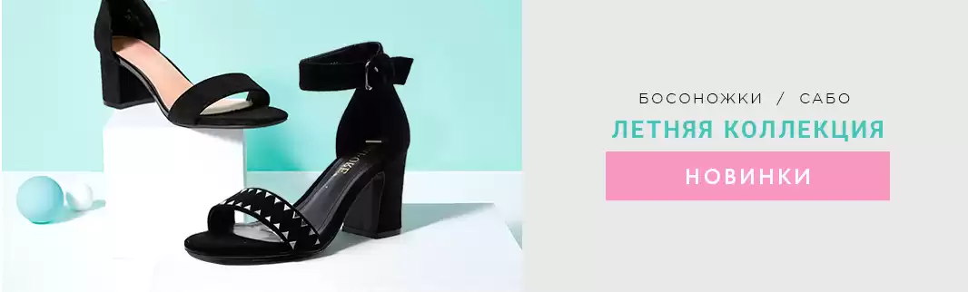 Босоножки и сабо: отгружаем сразу!