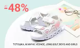 Скидки до 48% на детскую обувь!