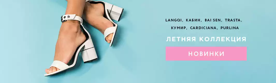 Лето в качественной обуви: новинки!
