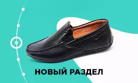 Новый раздел – Ваши новые возможности! Поставка из Китая: обувь
