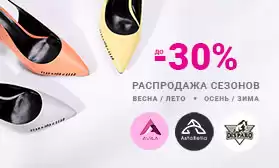 Скидки до 30% на Astabella, Avila и Disparo