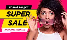 Новый раздел для Вашей максимальной выгоды!