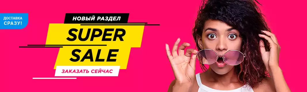 Новый раздел для Вашей максимальной выгоды!