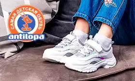 Легендарный бренд – легендарная обувь: ANTILOPA