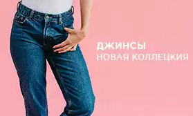 Хит-новинка: джинсы HGKAL