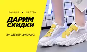 Дарим скидки за объем заказа!