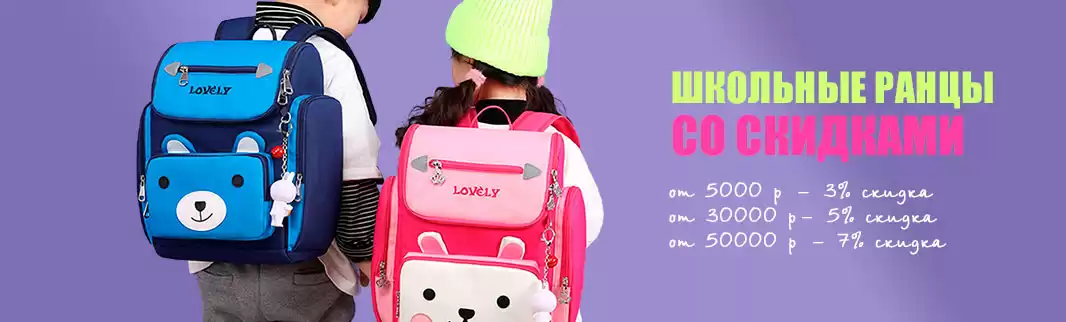 Все для школы – с дополнительными скидками!