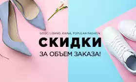 ОБЪЕМ ЗАКАЗА СНИЖАЕТ ЦЕНУ!