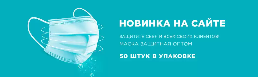 Защитите себя и всех своих клиентов: маски оптом!