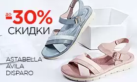 Внимание! Сезонная распродажа со скидками до 30%