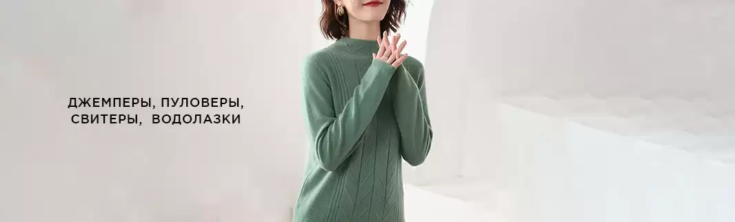 Актуальный ассортимент: кардиганы, водолазки и свитеры!