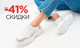 Удобной обуви много не бывает!