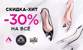 На треть дешевле: скидки на хиты!