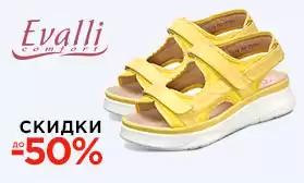 Скидки до 50% на обувь EVALLI!