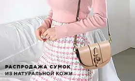 10% скидки на сумки из натуральной кожи!