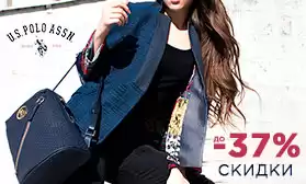 Такого еще не было: сумки U.S. POLO ASSN со скидками до 37%