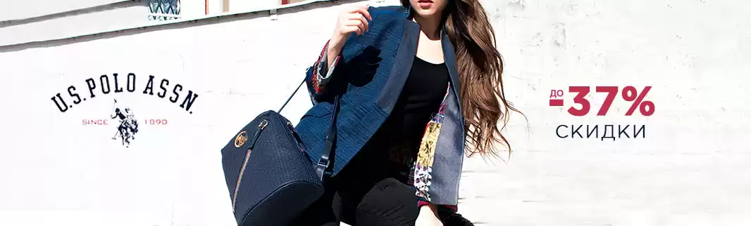 Такого еще не было: сумки U.S. POLO ASSN со скидками до 37%