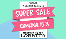 - 32%: летняя обувь LORETTA и KULADA!